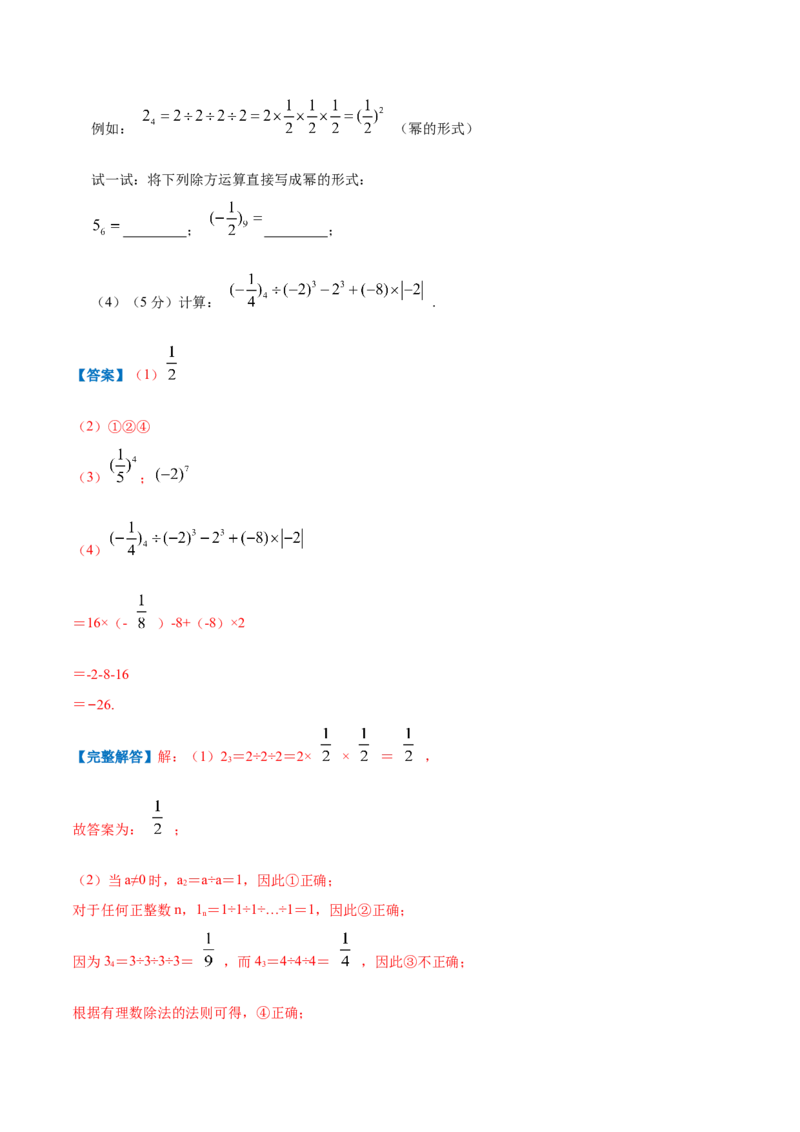 专题03有理数的混合运算（解析版）_初中数学人教版_7上-初中数学人教版_7上-初中数学人教版（旧版）赠送_07专项讲练