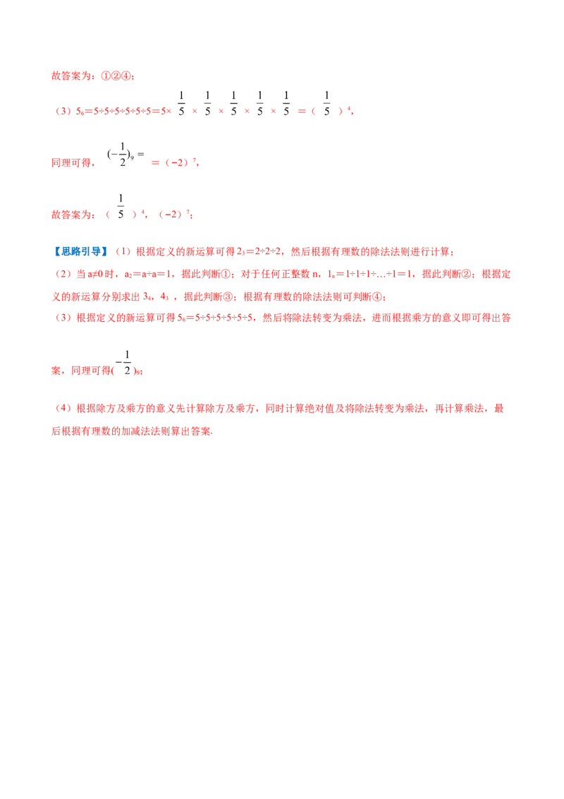 专题03有理数的混合运算（解析版）_初中数学人教版_7上-初中数学人教版_7上-初中数学人教版（旧版）赠送_07专项讲练
