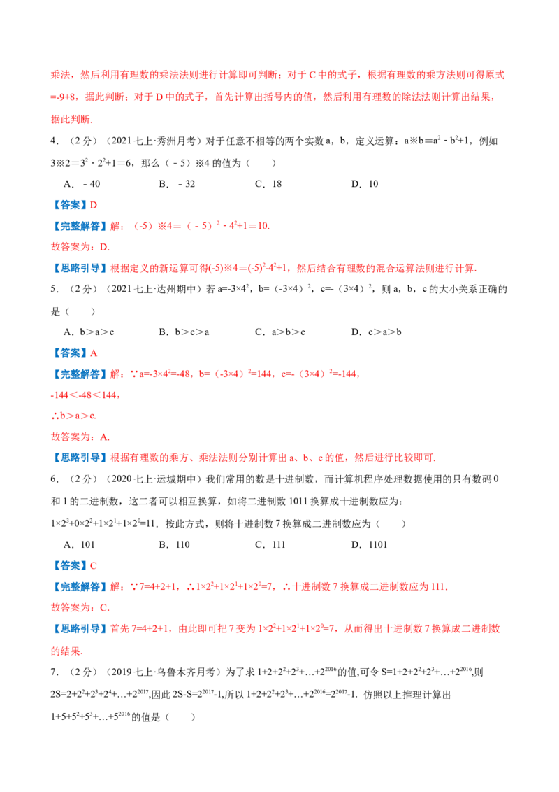 专题03有理数的混合运算（解析版）_初中数学人教版_7上-初中数学人教版_7上-初中数学人教版（旧版）赠送_07专项讲练