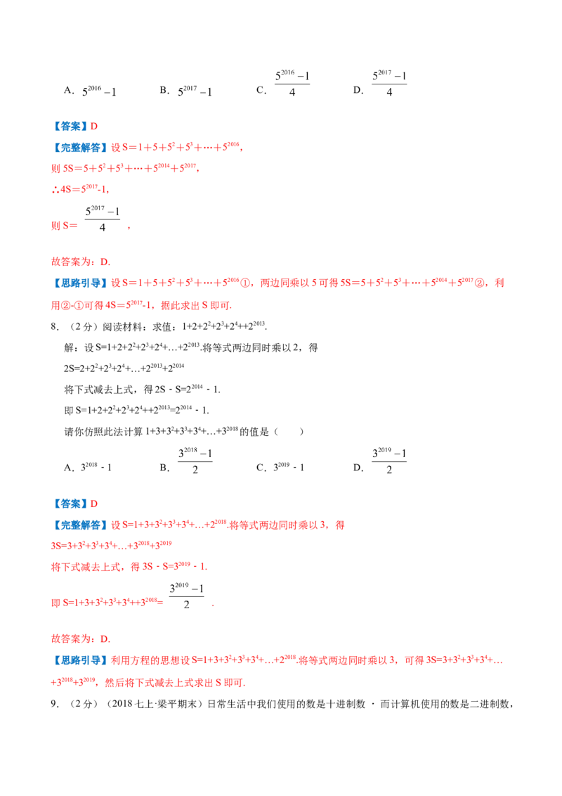专题03有理数的混合运算（解析版）_初中数学人教版_7上-初中数学人教版_7上-初中数学人教版（旧版）赠送_07专项讲练