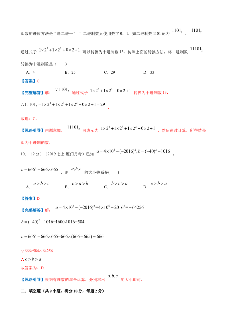 专题03有理数的混合运算（解析版）_初中数学人教版_7上-初中数学人教版_7上-初中数学人教版（旧版）赠送_07专项讲练