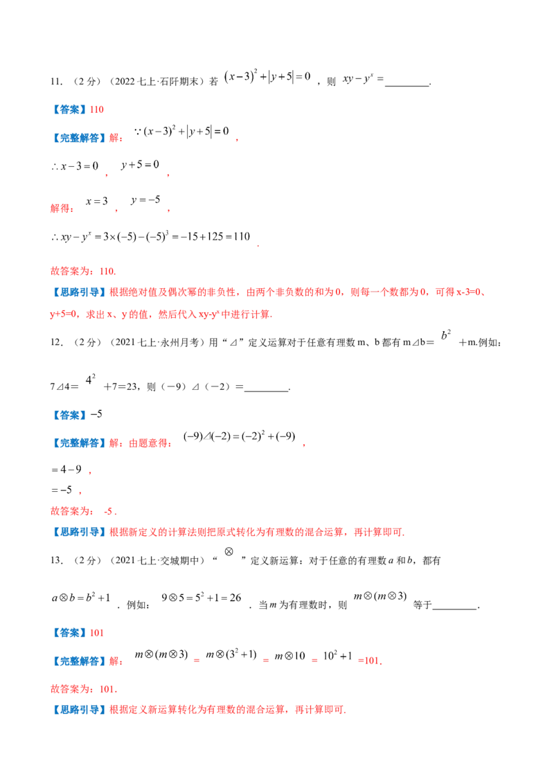 专题03有理数的混合运算（解析版）_初中数学人教版_7上-初中数学人教版_7上-初中数学人教版（旧版）赠送_07专项讲练
