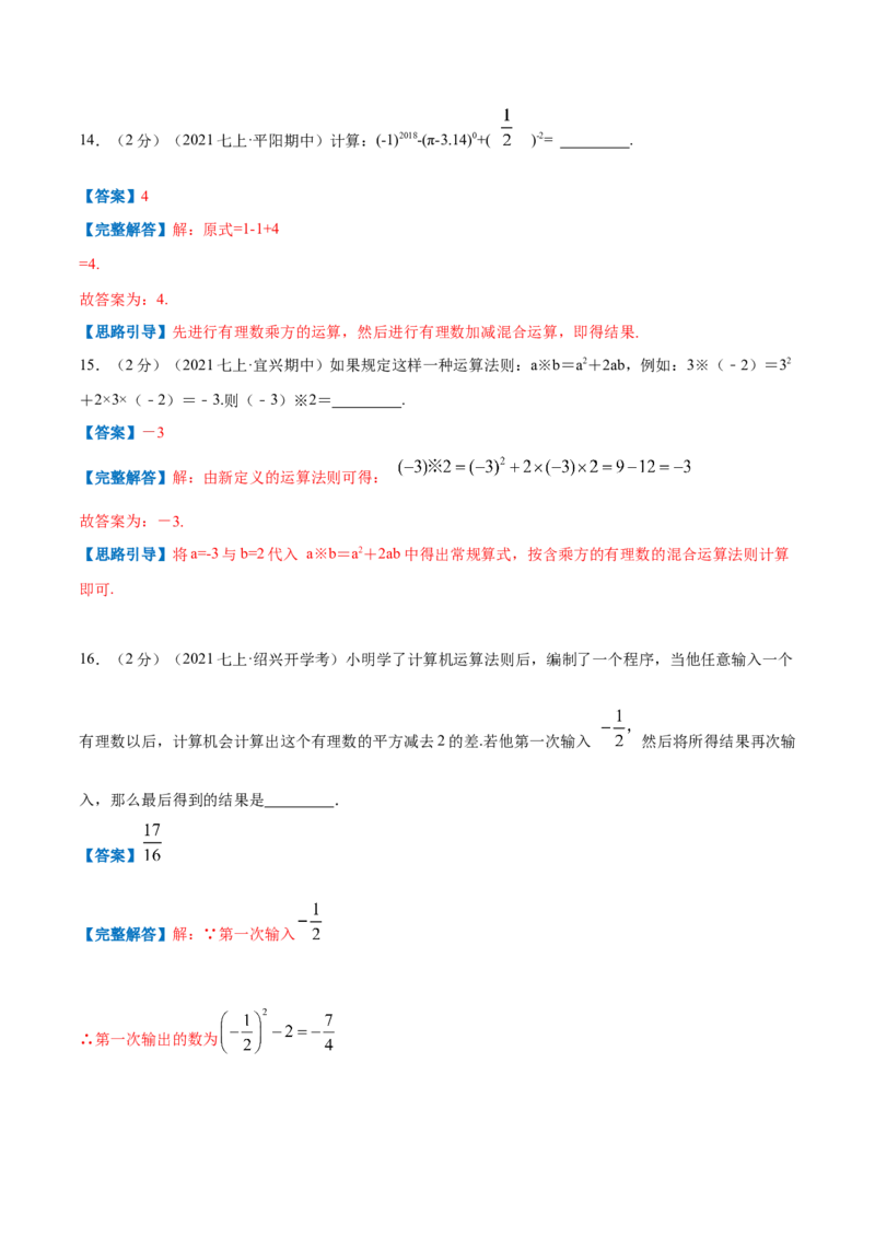 专题03有理数的混合运算（解析版）_初中数学人教版_7上-初中数学人教版_7上-初中数学人教版（旧版）赠送_07专项讲练