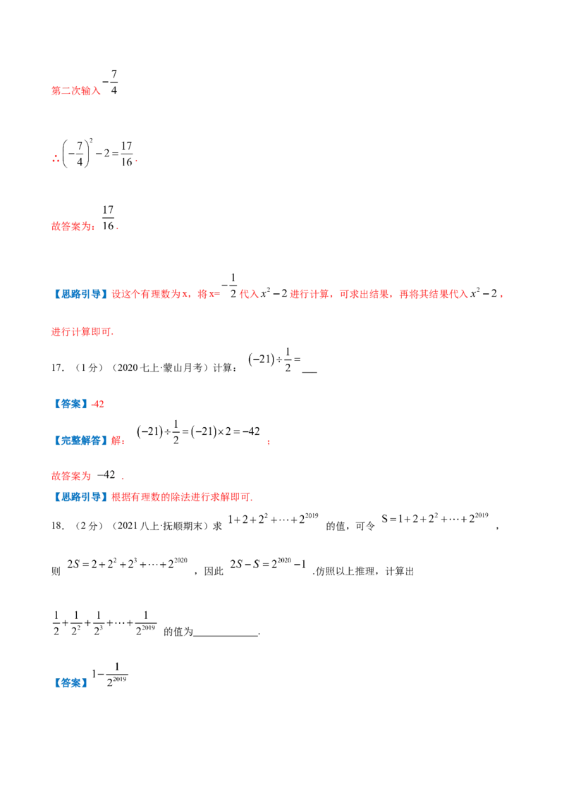 专题03有理数的混合运算（解析版）_初中数学人教版_7上-初中数学人教版_7上-初中数学人教版（旧版）赠送_07专项讲练