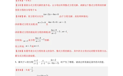 专题39分式方程增根和无解问题（解析版）_初中数学人教版_8上-初中数学人教版_旧版_07专项讲练_微专题八年级数学上册常考点微专题提分精练（人教版）