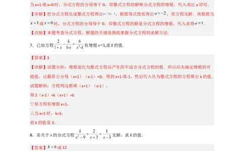 专题39分式方程增根和无解问题（解析版）_初中数学人教版_8上-初中数学人教版_旧版_07专项讲练_微专题八年级数学上册常考点微专题提分精练（人教版）