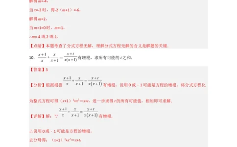 专题39分式方程增根和无解问题（解析版）_初中数学人教版_8上-初中数学人教版_旧版_07专项讲练_微专题八年级数学上册常考点微专题提分精练（人教版）