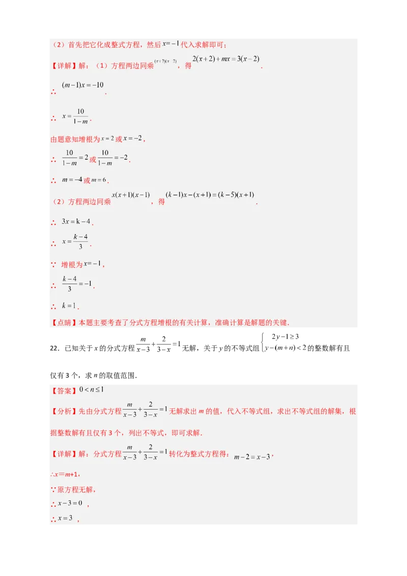 专题39分式方程增根和无解问题（解析版）_初中数学人教版_8上-初中数学人教版_旧版_07专项讲练_微专题八年级数学上册常考点微专题提分精练（人教版）