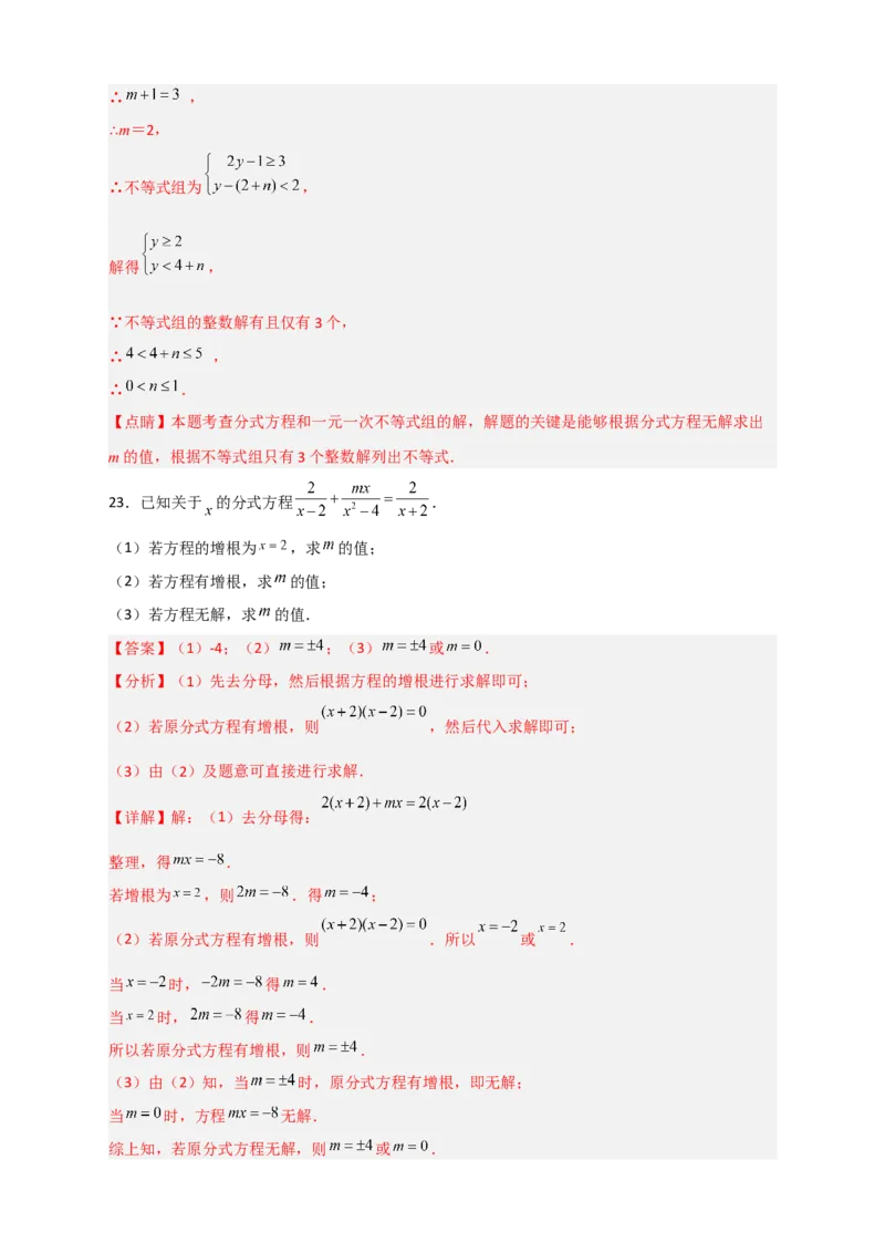 专题39分式方程增根和无解问题（解析版）_初中数学人教版_8上-初中数学人教版_旧版_07专项讲练_微专题八年级数学上册常考点微专题提分精练（人教版）