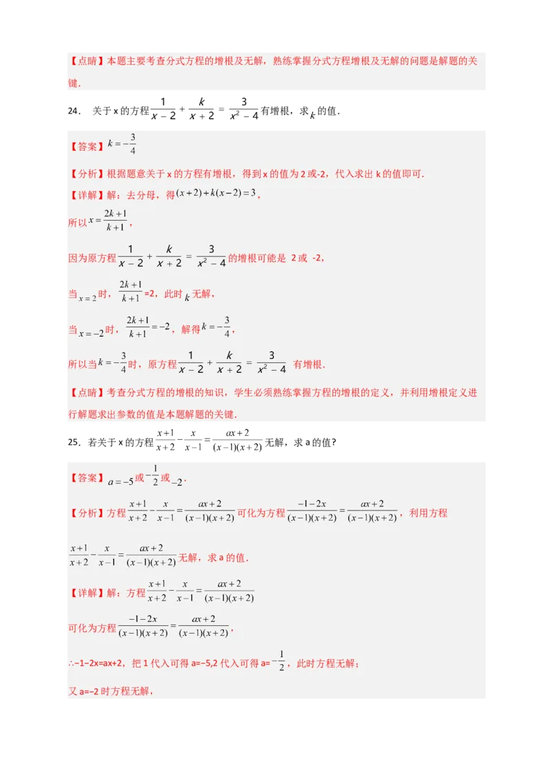 专题39分式方程增根和无解问题（解析版）_初中数学人教版_8上-初中数学人教版_旧版_07专项讲练_微专题八年级数学上册常考点微专题提分精练（人教版）