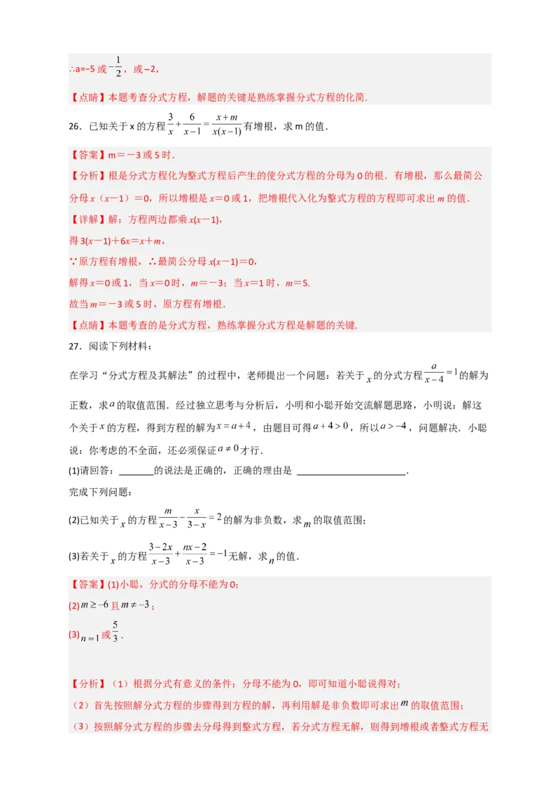 专题39分式方程增根和无解问题（解析版）_初中数学人教版_8上-初中数学人教版_旧版_07专项讲练_微专题八年级数学上册常考点微专题提分精练（人教版）