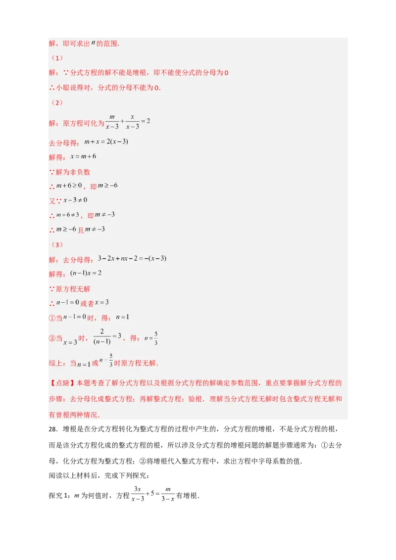 专题39分式方程增根和无解问题（解析版）_初中数学人教版_8上-初中数学人教版_旧版_07专项讲练_微专题八年级数学上册常考点微专题提分精练（人教版）