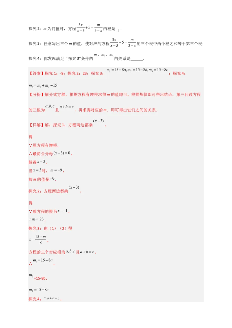 专题39分式方程增根和无解问题（解析版）_初中数学人教版_8上-初中数学人教版_旧版_07专项讲练_微专题八年级数学上册常考点微专题提分精练（人教版）