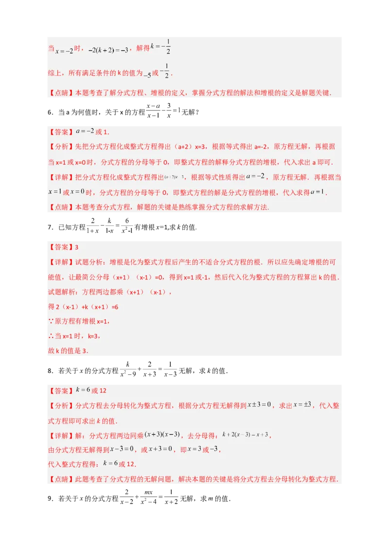 专题39分式方程增根和无解问题（解析版）_初中数学人教版_8上-初中数学人教版_旧版_07专项讲练_微专题八年级数学上册常考点微专题提分精练（人教版）