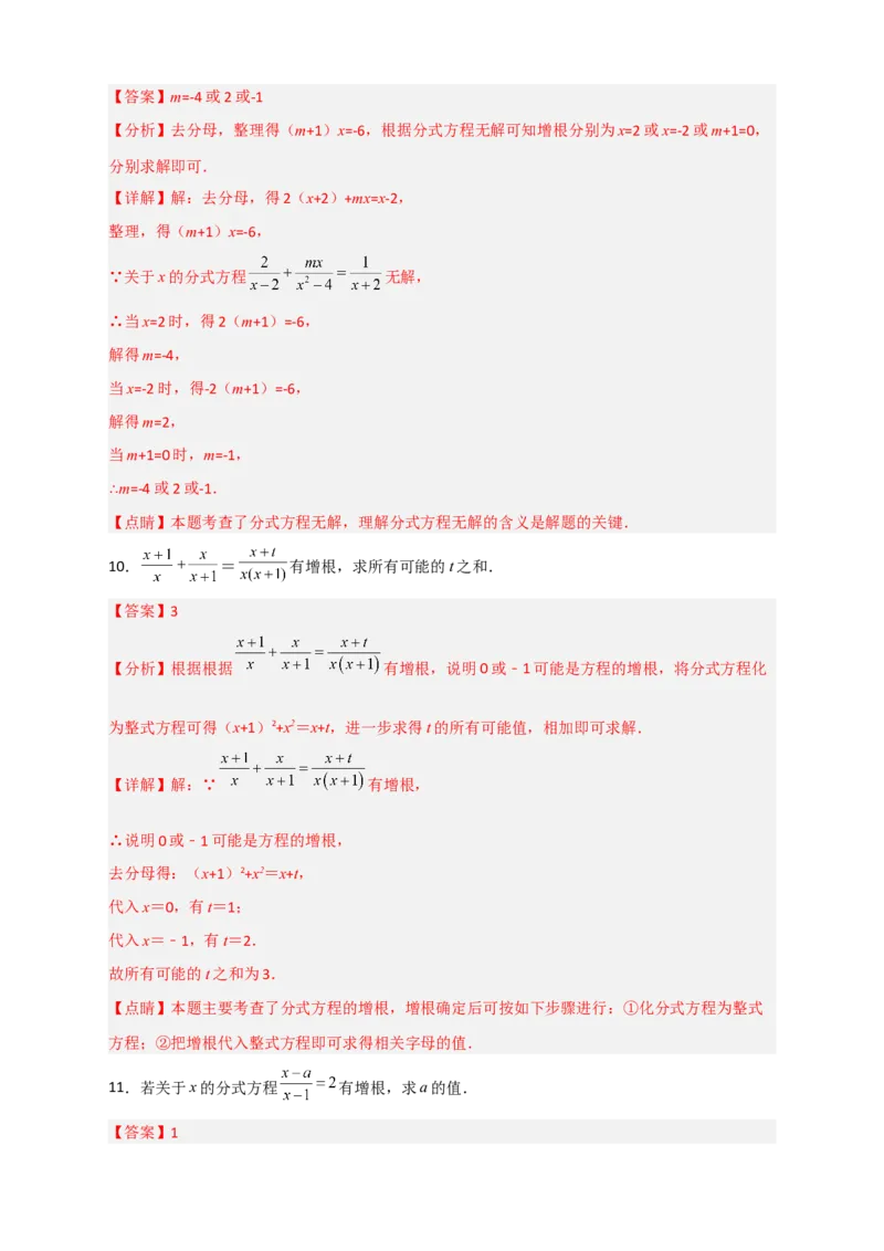 专题39分式方程增根和无解问题（解析版）_初中数学人教版_8上-初中数学人教版_旧版_07专项讲练_微专题八年级数学上册常考点微专题提分精练（人教版）