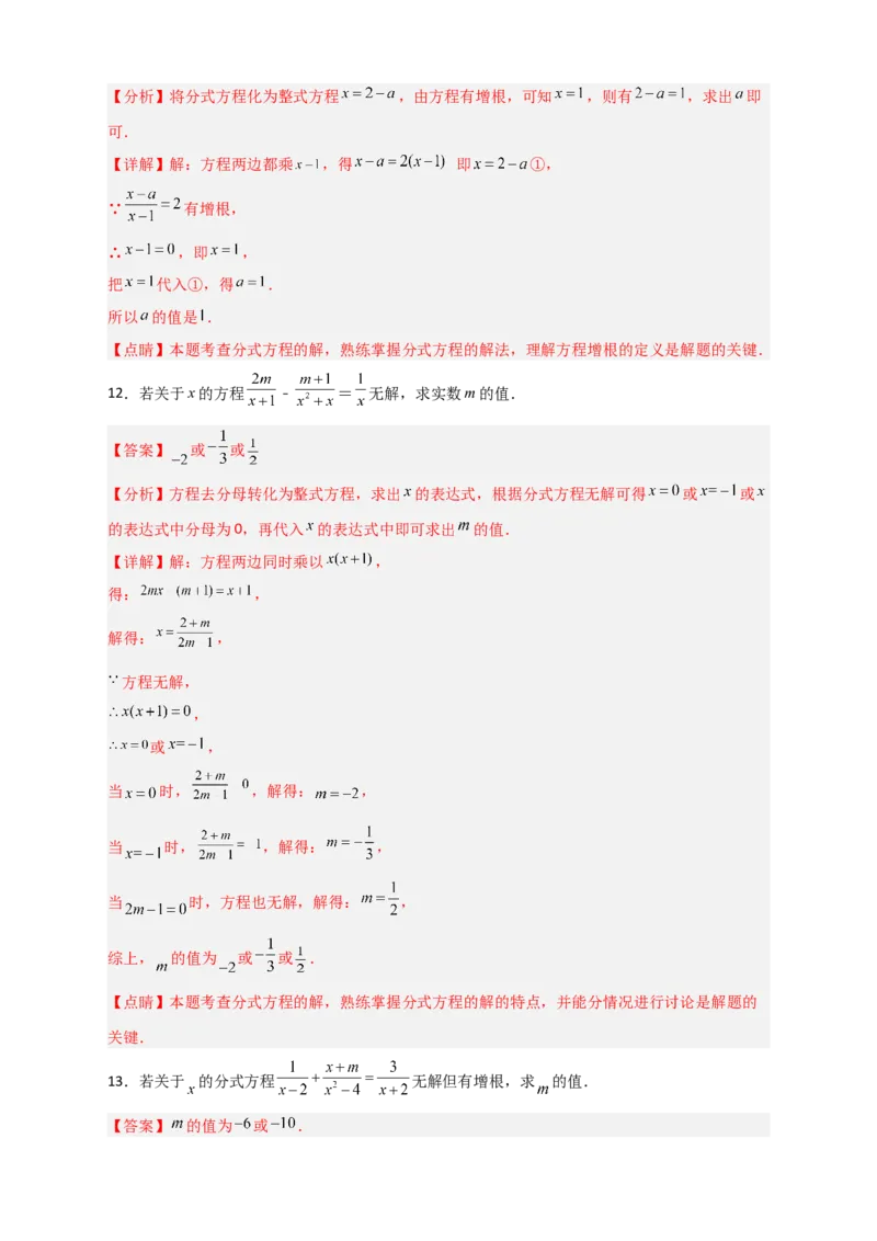 专题39分式方程增根和无解问题（解析版）_初中数学人教版_8上-初中数学人教版_旧版_07专项讲练_微专题八年级数学上册常考点微专题提分精练（人教版）