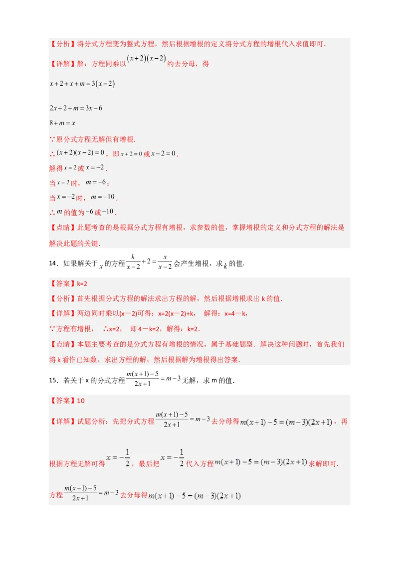专题39分式方程增根和无解问题（解析版）_初中数学人教版_8上-初中数学人教版_旧版_07专项讲练_微专题八年级数学上册常考点微专题提分精练（人教版）