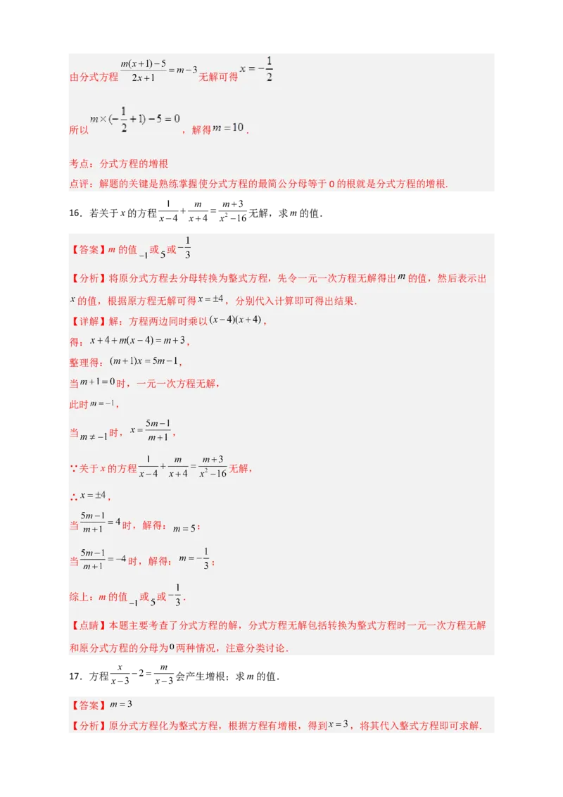 专题39分式方程增根和无解问题（解析版）_初中数学人教版_8上-初中数学人教版_旧版_07专项讲练_微专题八年级数学上册常考点微专题提分精练（人教版）