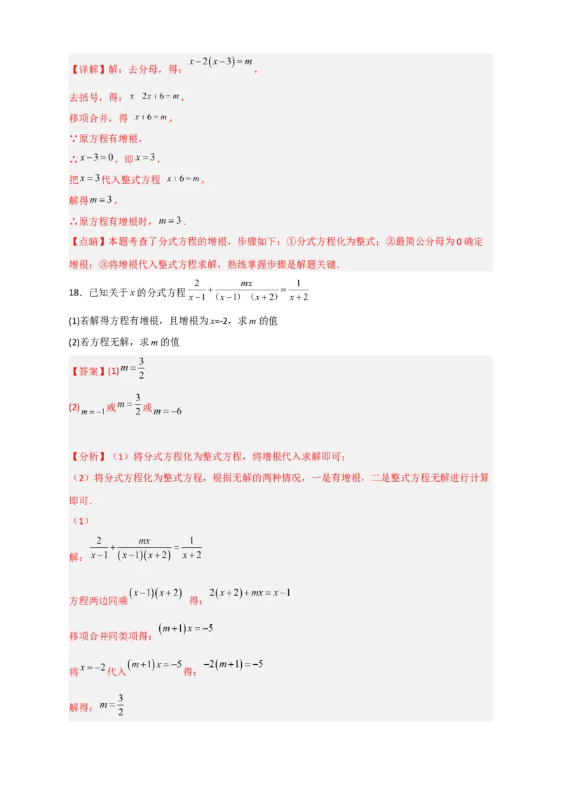 专题39分式方程增根和无解问题（解析版）_初中数学人教版_8上-初中数学人教版_旧版_07专项讲练_微专题八年级数学上册常考点微专题提分精练（人教版）