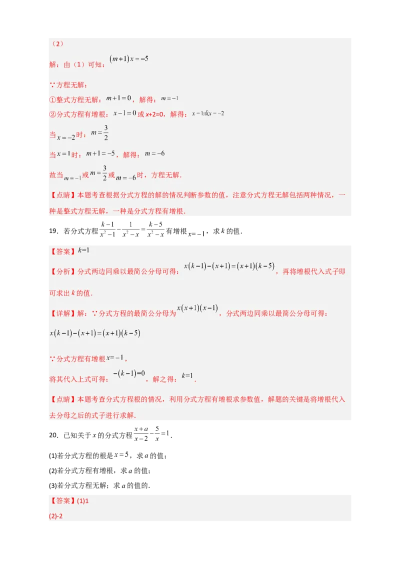 专题39分式方程增根和无解问题（解析版）_初中数学人教版_8上-初中数学人教版_旧版_07专项讲练_微专题八年级数学上册常考点微专题提分精练（人教版）