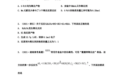 专题04氧化还原反应（学生版）2021年高考化学真题和模拟题分类汇编（40题）_05高考化学_新高考复习资料_2023年新高考资料_一轮复习_2023年新高考大一轮复习讲义