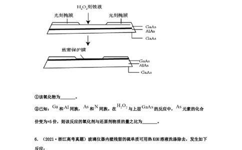 专题04氧化还原反应（学生版）2021年高考化学真题和模拟题分类汇编（40题）_05高考化学_新高考复习资料_2023年新高考资料_一轮复习_2023年新高考大一轮复习讲义