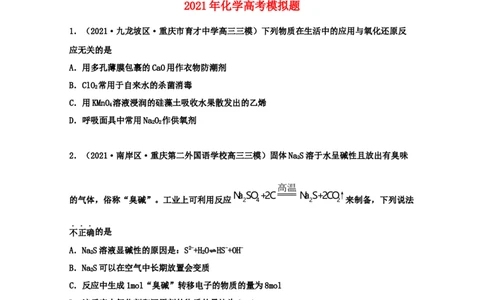 专题04氧化还原反应（学生版）2021年高考化学真题和模拟题分类汇编（40题）_05高考化学_新高考复习资料_2023年新高考资料_一轮复习_2023年新高考大一轮复习讲义