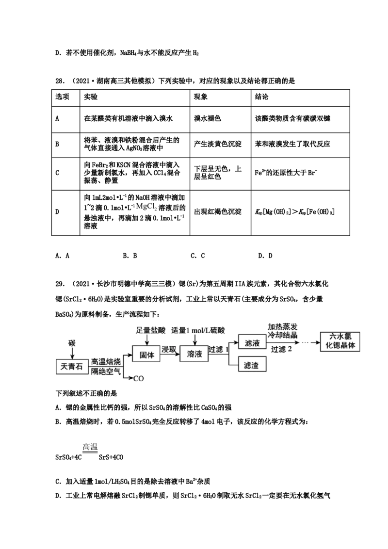 专题04氧化还原反应（学生版）2021年高考化学真题和模拟题分类汇编（40题）_05高考化学_新高考复习资料_2023年新高考资料_一轮复习_2023年新高考大一轮复习讲义