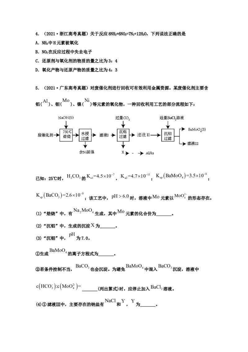 专题04氧化还原反应（学生版）2021年高考化学真题和模拟题分类汇编（40题）_05高考化学_新高考复习资料_2023年新高考资料_一轮复习_2023年新高考大一轮复习讲义