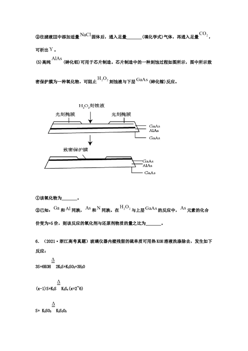 专题04氧化还原反应（学生版）2021年高考化学真题和模拟题分类汇编（40题）_05高考化学_新高考复习资料_2023年新高考资料_一轮复习_2023年新高考大一轮复习讲义