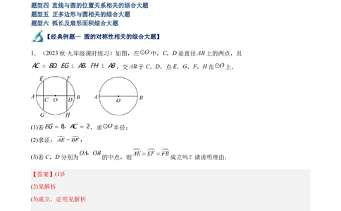 专题21圆中的计算与证明经典综合大题专训（六大题型）（解析版）_初中数学人教版_9下-初中数学人教版_07专项讲练_2023-2024学年九年级数学全册重难点专题提升精讲精练（人教版）