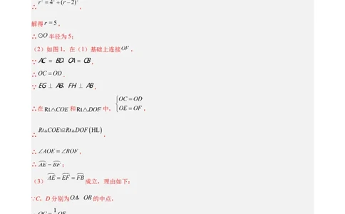 专题21圆中的计算与证明经典综合大题专训（六大题型）（解析版）_初中数学人教版_9下-初中数学人教版_07专项讲练_2023-2024学年九年级数学全册重难点专题提升精讲精练（人教版）