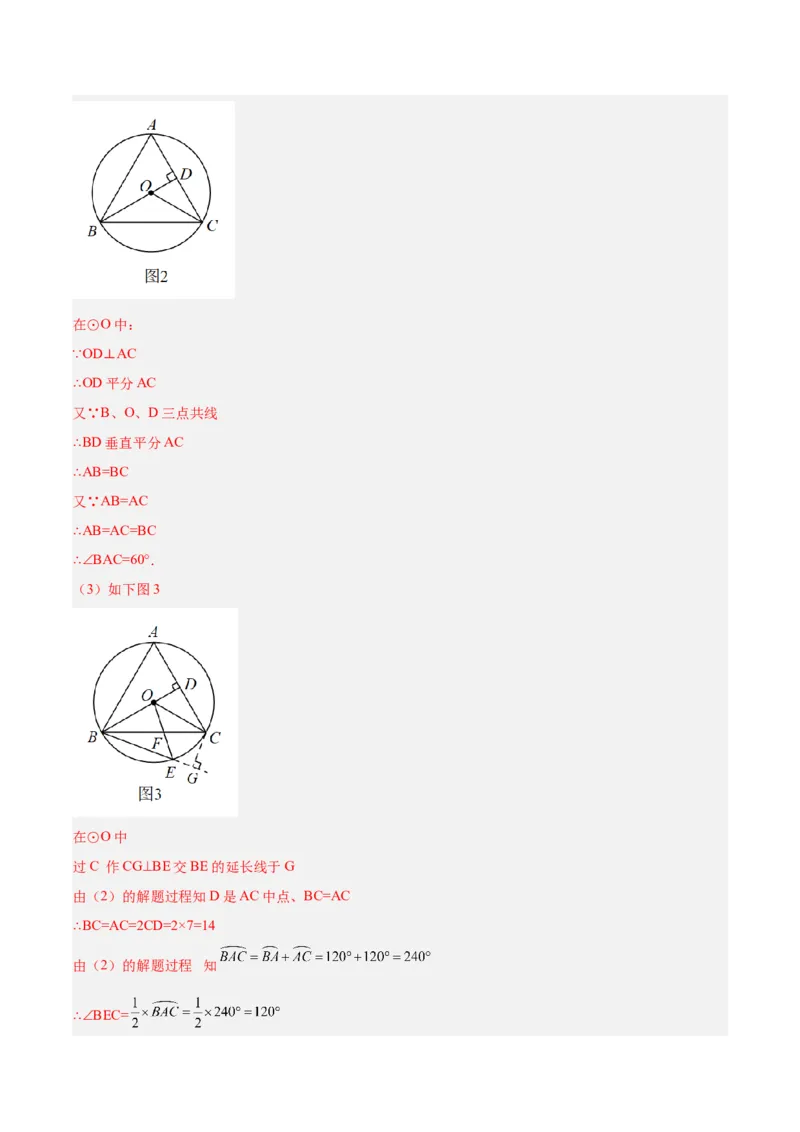 专题21圆中的计算与证明经典综合大题专训（六大题型）（解析版）_初中数学人教版_9下-初中数学人教版_07专项讲练_2023-2024学年九年级数学全册重难点专题提升精讲精练（人教版）