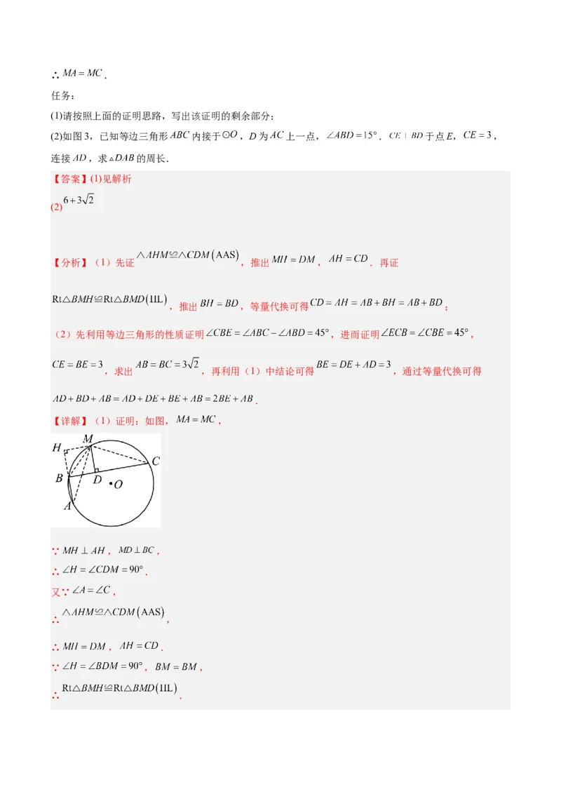 专题21圆中的计算与证明经典综合大题专训（六大题型）（解析版）_初中数学人教版_9下-初中数学人教版_07专项讲练_2023-2024学年九年级数学全册重难点专题提升精讲精练（人教版）