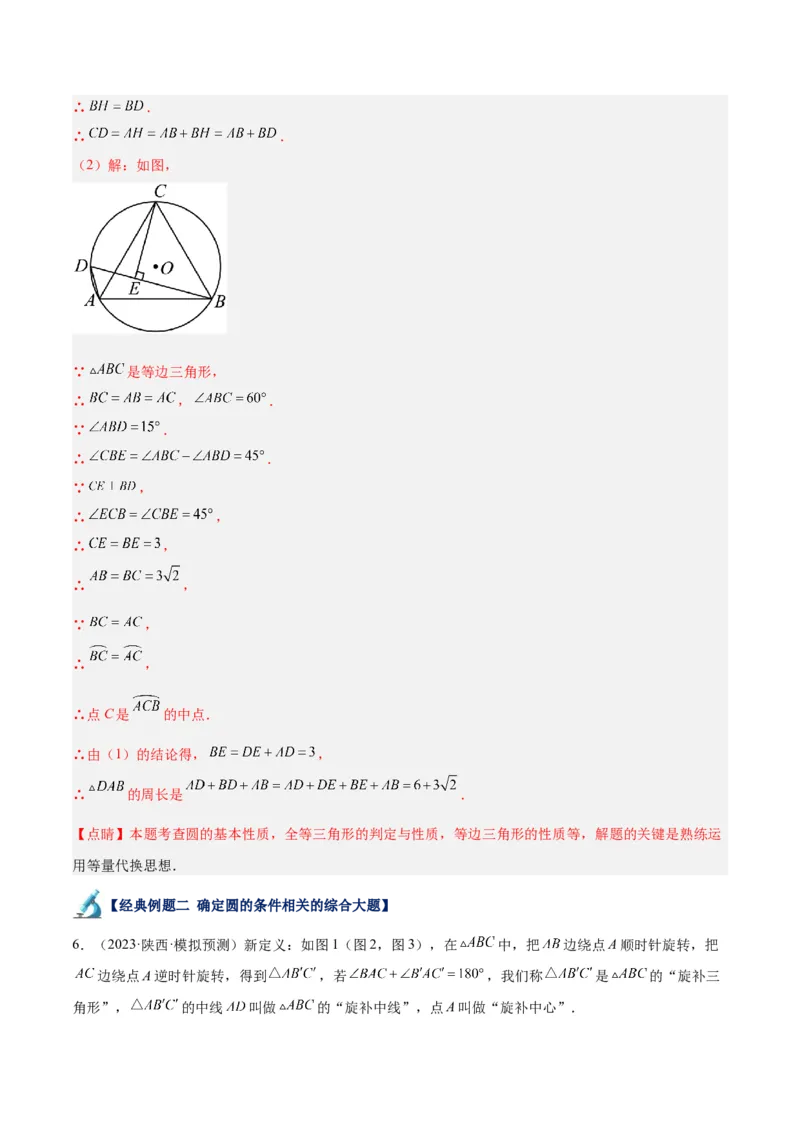 专题21圆中的计算与证明经典综合大题专训（六大题型）（解析版）_初中数学人教版_9下-初中数学人教版_07专项讲练_2023-2024学年九年级数学全册重难点专题提升精讲精练（人教版）