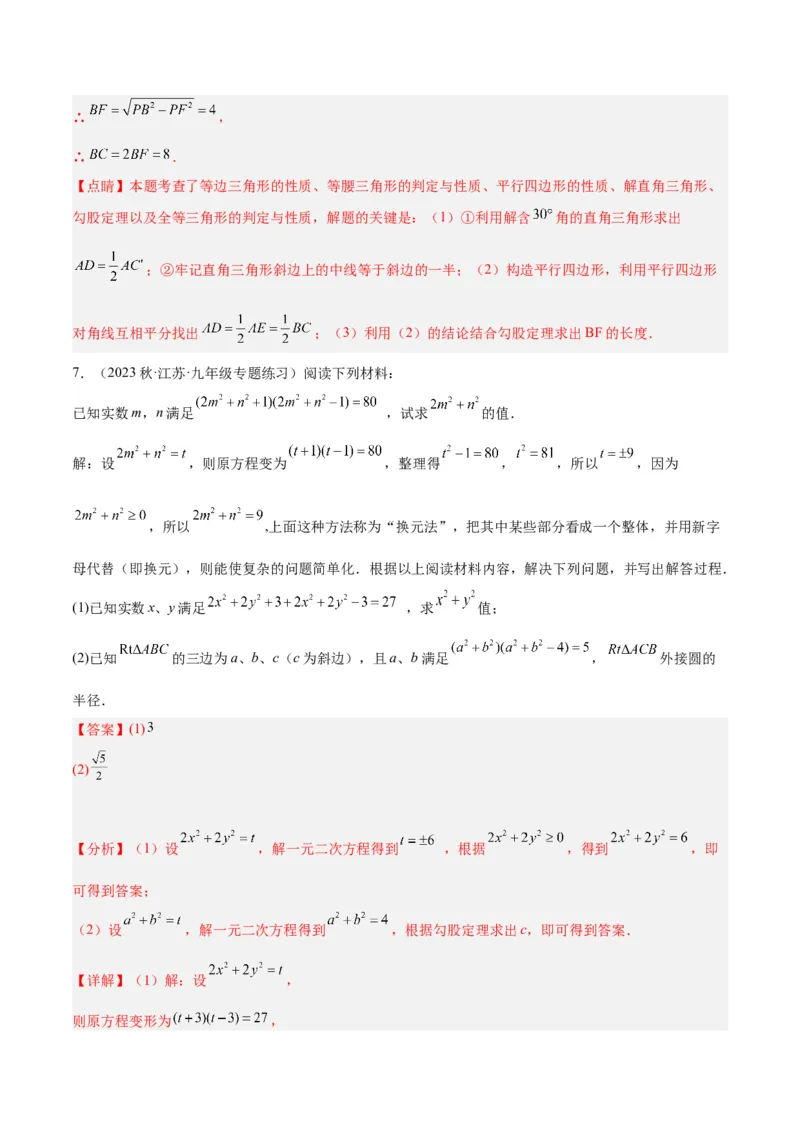 专题21圆中的计算与证明经典综合大题专训（六大题型）（解析版）_初中数学人教版_9下-初中数学人教版_07专项讲练_2023-2024学年九年级数学全册重难点专题提升精讲精练（人教版）