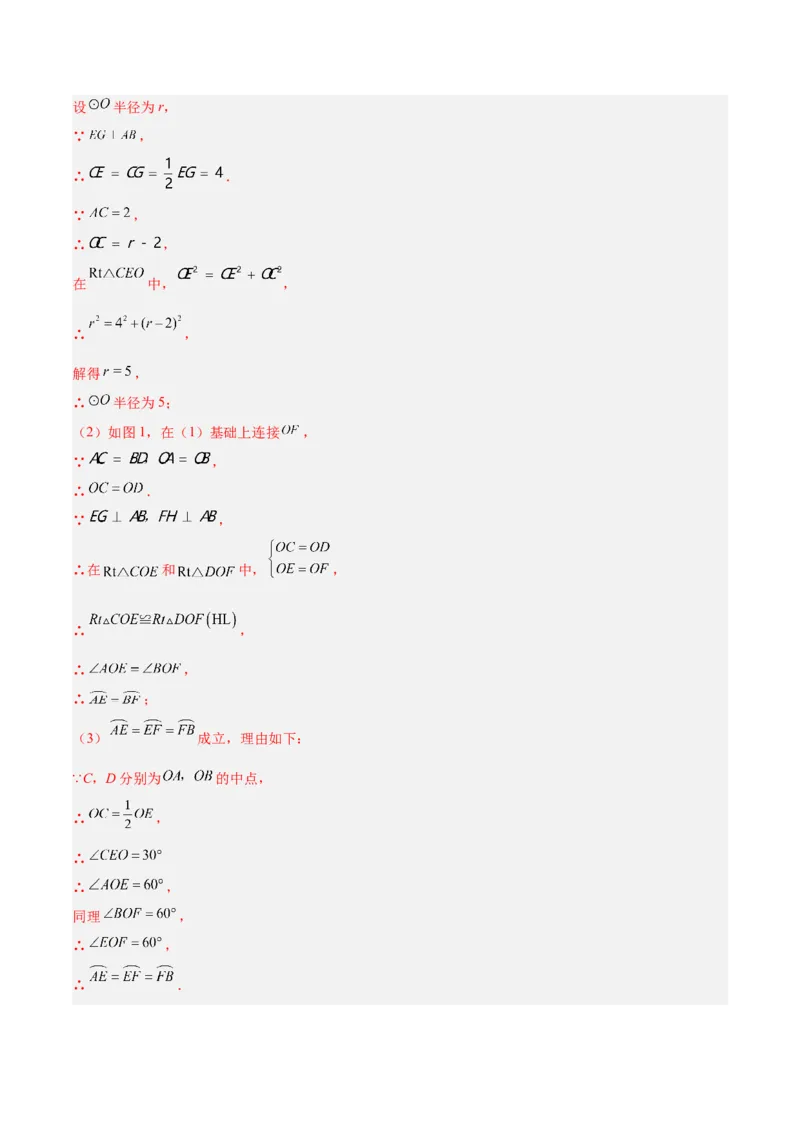 专题21圆中的计算与证明经典综合大题专训（六大题型）（解析版）_初中数学人教版_9下-初中数学人教版_07专项讲练_2023-2024学年九年级数学全册重难点专题提升精讲精练（人教版）