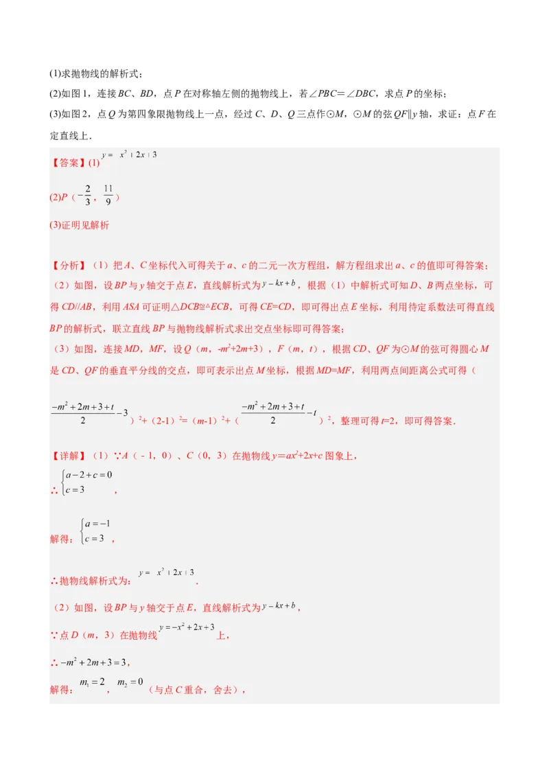 专题21圆中的计算与证明经典综合大题专训（六大题型）（解析版）_初中数学人教版_9下-初中数学人教版_07专项讲练_2023-2024学年九年级数学全册重难点专题提升精讲精练（人教版）