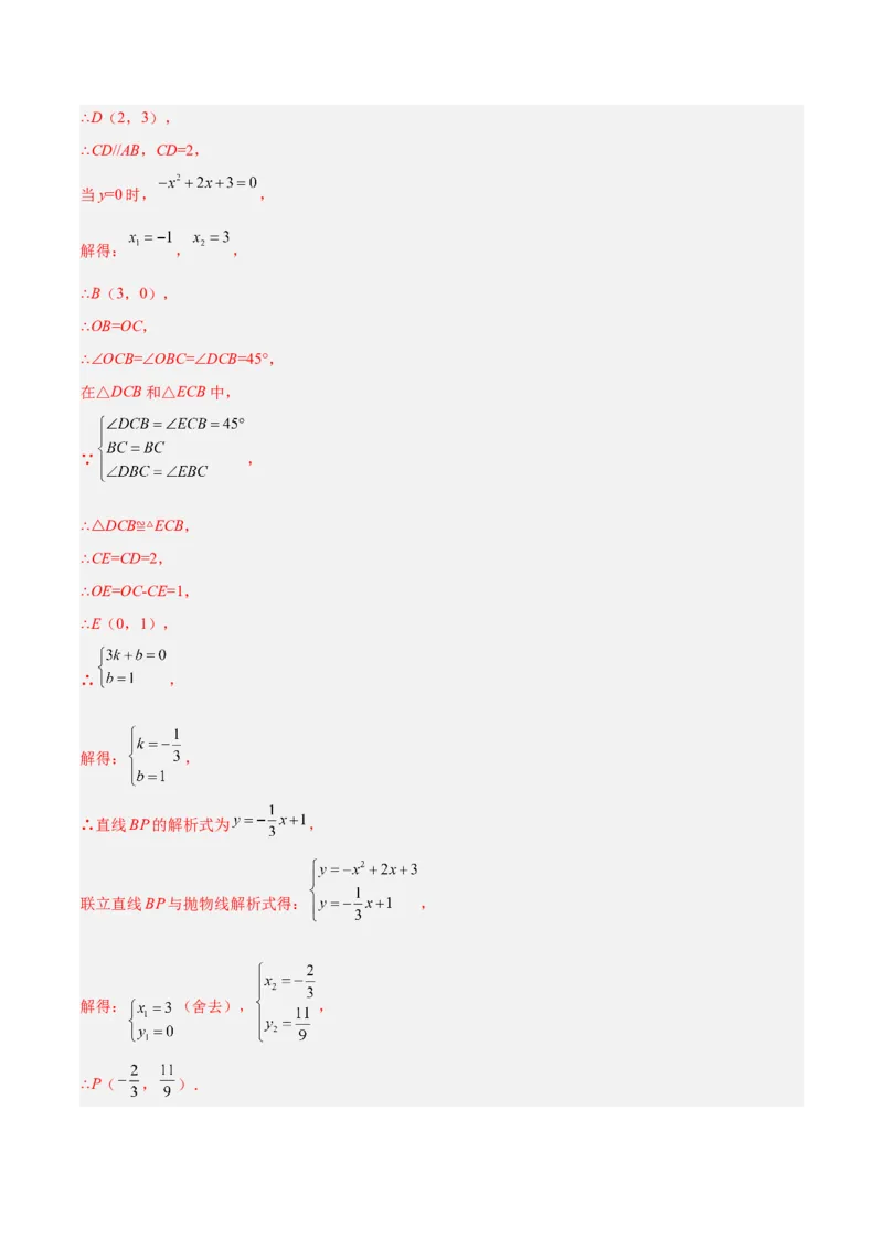 专题21圆中的计算与证明经典综合大题专训（六大题型）（解析版）_初中数学人教版_9下-初中数学人教版_07专项讲练_2023-2024学年九年级数学全册重难点专题提升精讲精练（人教版）