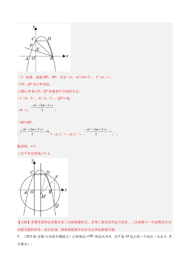 专题21圆中的计算与证明经典综合大题专训（六大题型）（解析版）_初中数学人教版_9下-初中数学人教版_07专项讲练_2023-2024学年九年级数学全册重难点专题提升精讲精练（人教版）