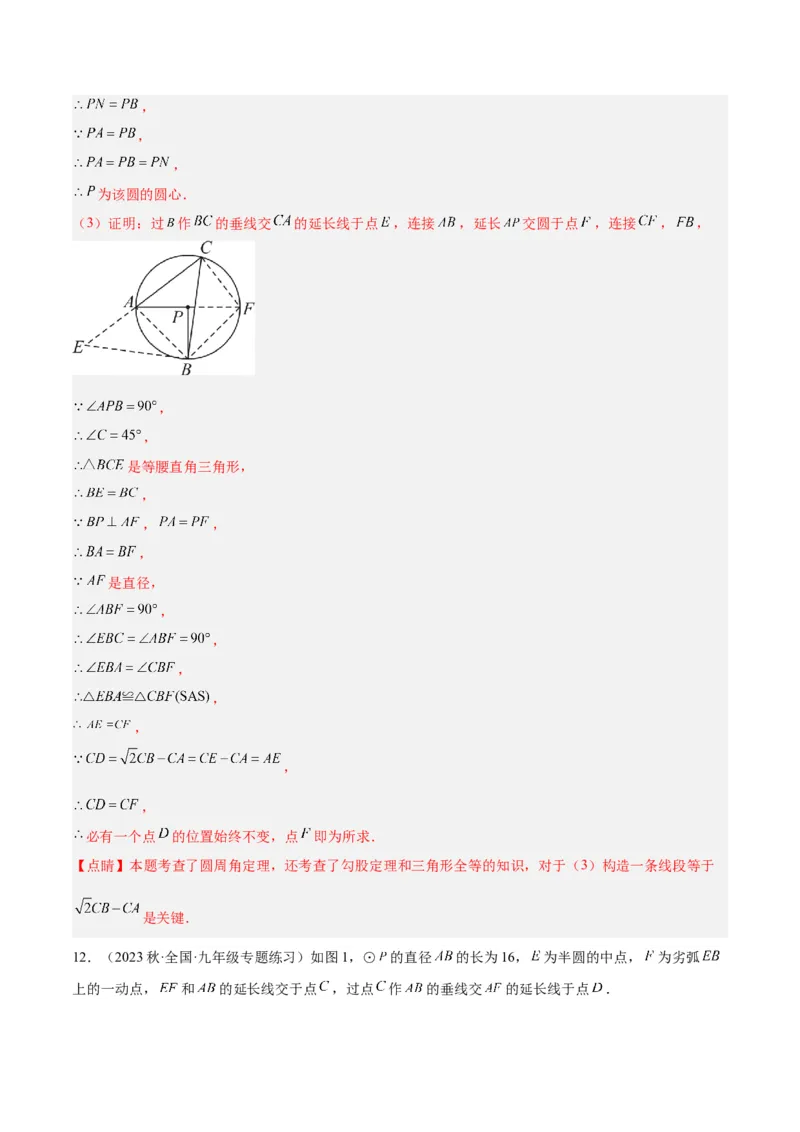 专题21圆中的计算与证明经典综合大题专训（六大题型）（解析版）_初中数学人教版_9下-初中数学人教版_07专项讲练_2023-2024学年九年级数学全册重难点专题提升精讲精练（人教版）