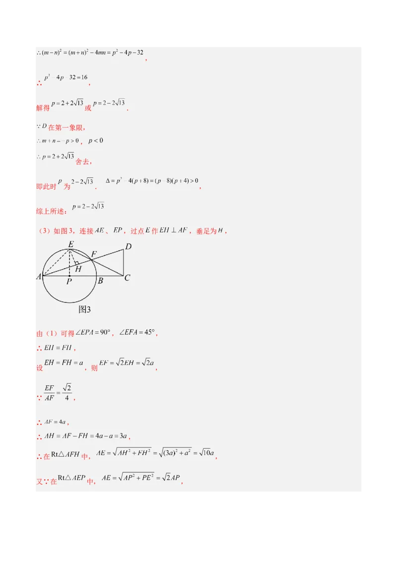 专题21圆中的计算与证明经典综合大题专训（六大题型）（解析版）_初中数学人教版_9下-初中数学人教版_07专项讲练_2023-2024学年九年级数学全册重难点专题提升精讲精练（人教版）