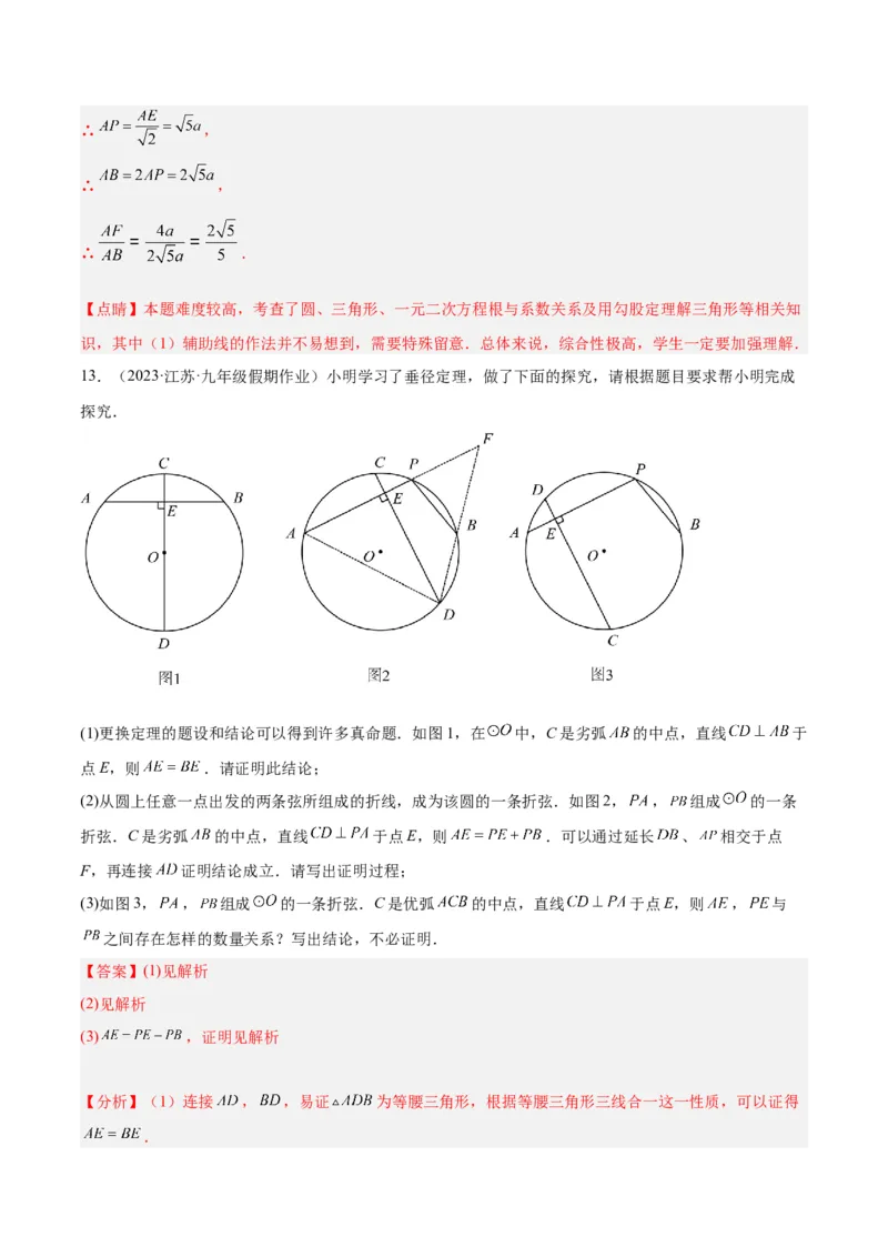 专题21圆中的计算与证明经典综合大题专训（六大题型）（解析版）_初中数学人教版_9下-初中数学人教版_07专项讲练_2023-2024学年九年级数学全册重难点专题提升精讲精练（人教版）