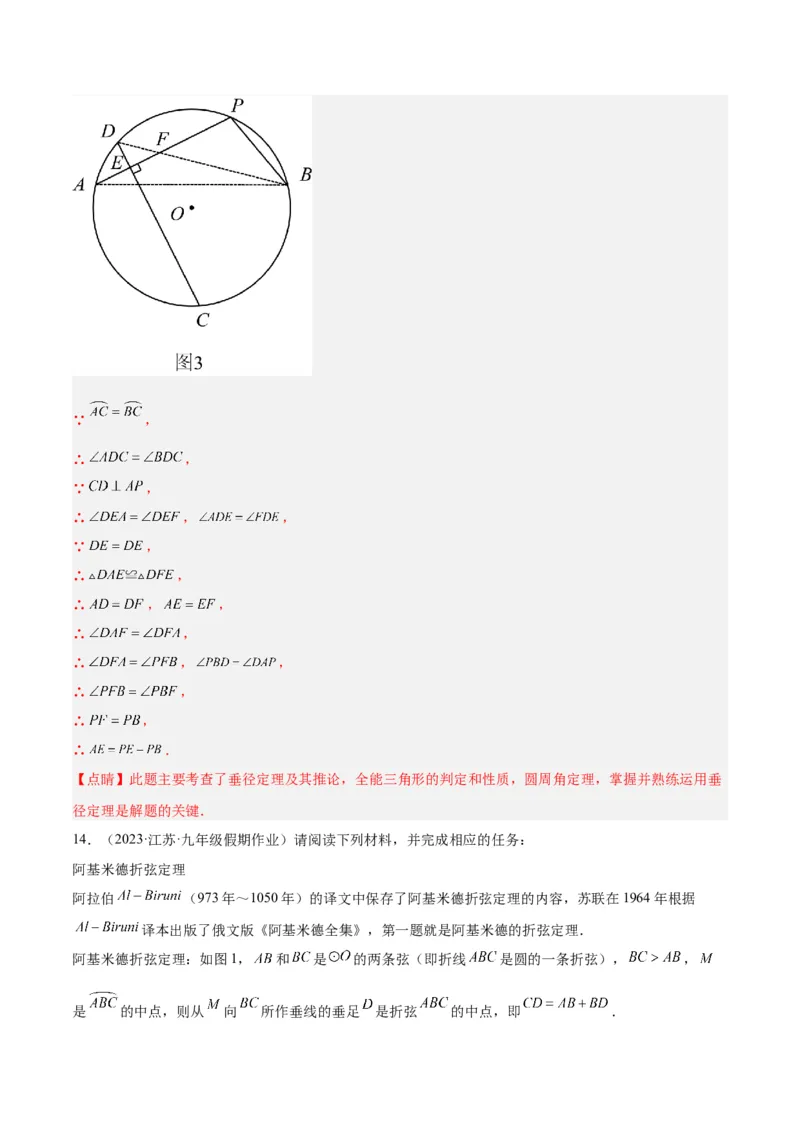 专题21圆中的计算与证明经典综合大题专训（六大题型）（解析版）_初中数学人教版_9下-初中数学人教版_07专项讲练_2023-2024学年九年级数学全册重难点专题提升精讲精练（人教版）