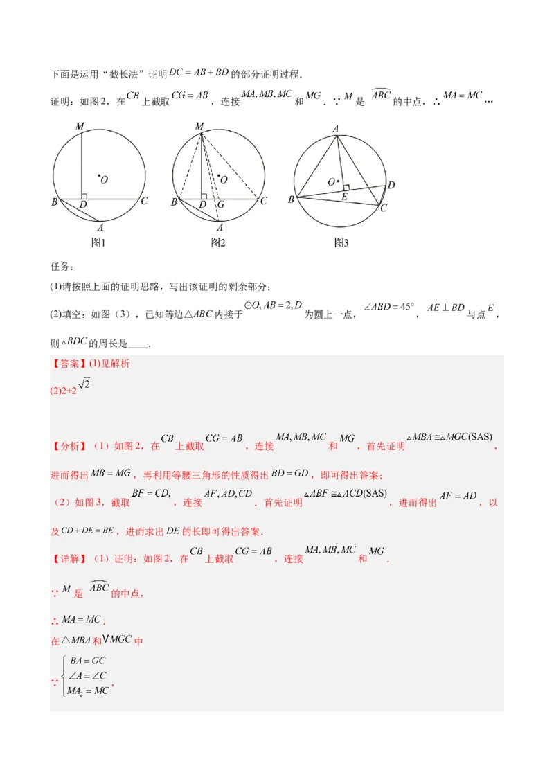 专题21圆中的计算与证明经典综合大题专训（六大题型）（解析版）_初中数学人教版_9下-初中数学人教版_07专项讲练_2023-2024学年九年级数学全册重难点专题提升精讲精练（人教版）
