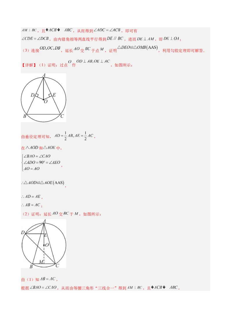 专题21圆中的计算与证明经典综合大题专训（六大题型）（解析版）_初中数学人教版_9下-初中数学人教版_07专项讲练_2023-2024学年九年级数学全册重难点专题提升精讲精练（人教版）