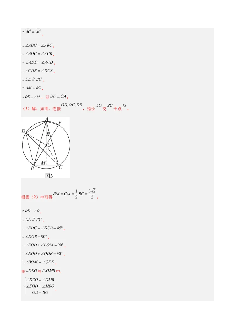 专题21圆中的计算与证明经典综合大题专训（六大题型）（解析版）_初中数学人教版_9下-初中数学人教版_07专项讲练_2023-2024学年九年级数学全册重难点专题提升精讲精练（人教版）