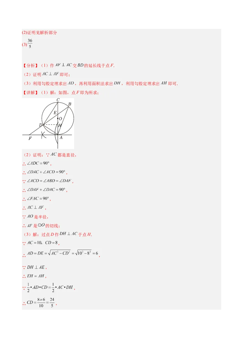 专题21圆中的计算与证明经典综合大题专训（六大题型）（解析版）_初中数学人教版_9下-初中数学人教版_07专项讲练_2023-2024学年九年级数学全册重难点专题提升精讲精练（人教版）