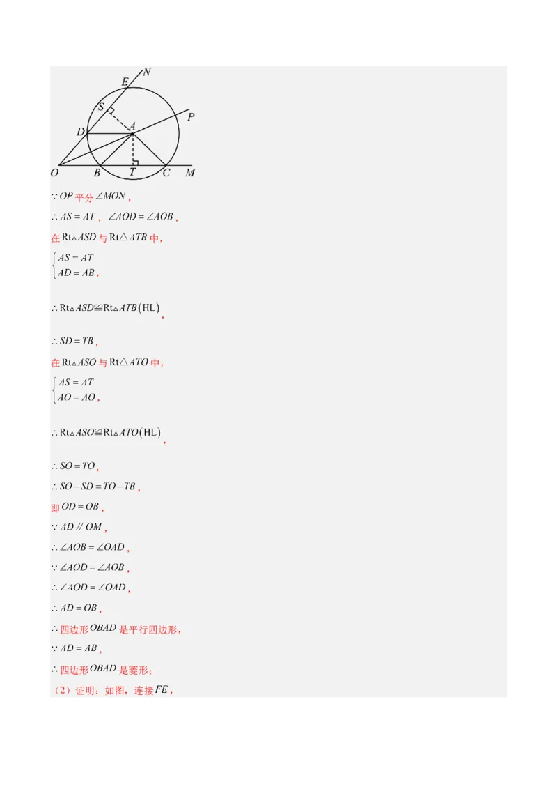专题21圆中的计算与证明经典综合大题专训（六大题型）（解析版）_初中数学人教版_9下-初中数学人教版_07专项讲练_2023-2024学年九年级数学全册重难点专题提升精讲精练（人教版）