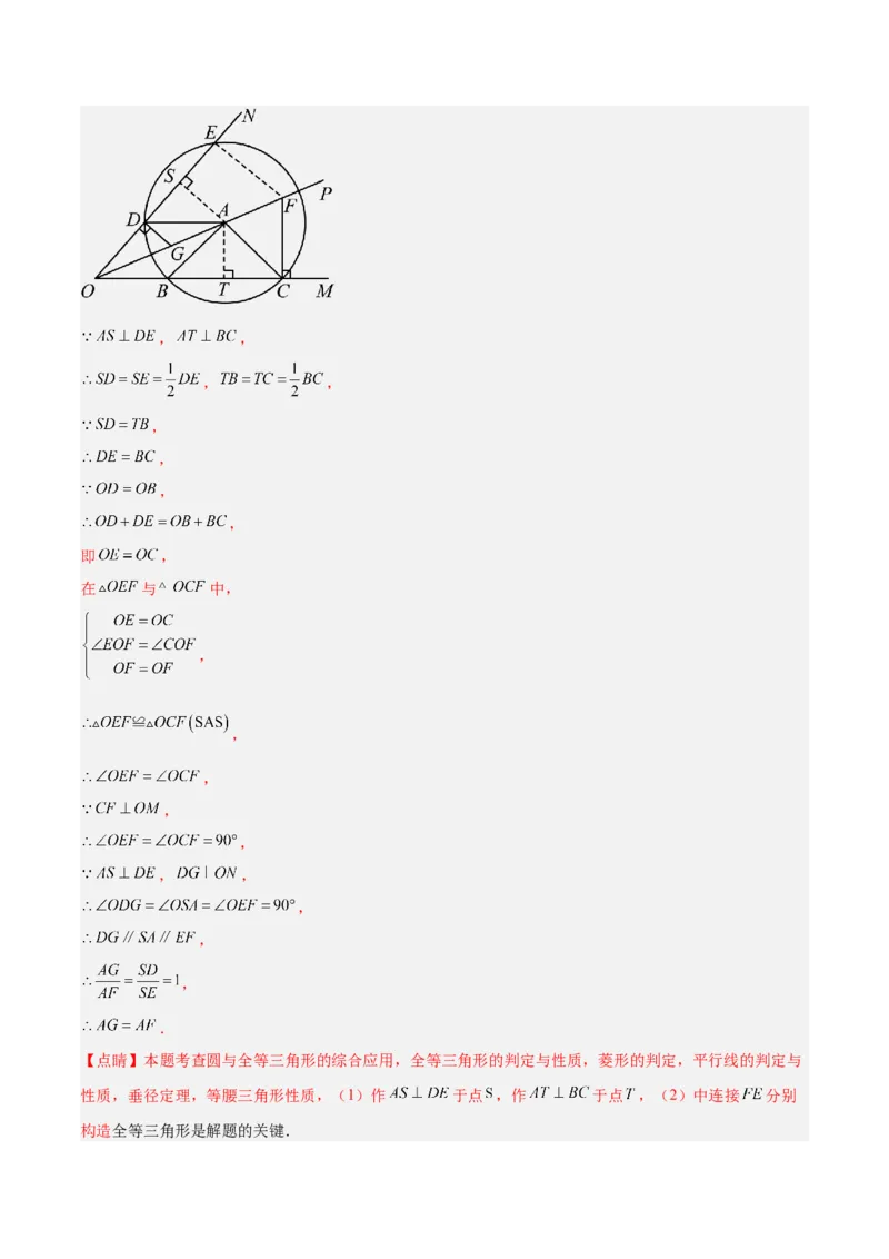 专题21圆中的计算与证明经典综合大题专训（六大题型）（解析版）_初中数学人教版_9下-初中数学人教版_07专项讲练_2023-2024学年九年级数学全册重难点专题提升精讲精练（人教版）